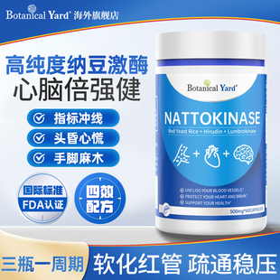高活性纳豆激酶BY水蛭素红曲米地龙7000FU心脑血管养护百颗稳压宝