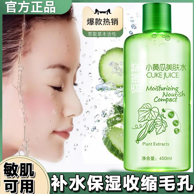 爽肤水第一名热销榜黄瓜美白提亮去黄改善暗沉肤色湿敷水排行榜