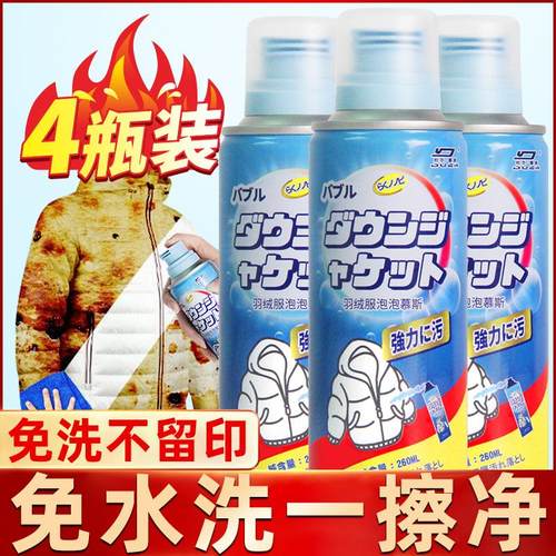 杜尔德澳泡泡慕斯洗衣服油污家用清洗羽绒服干洗剂免水洗涤剂喷雾