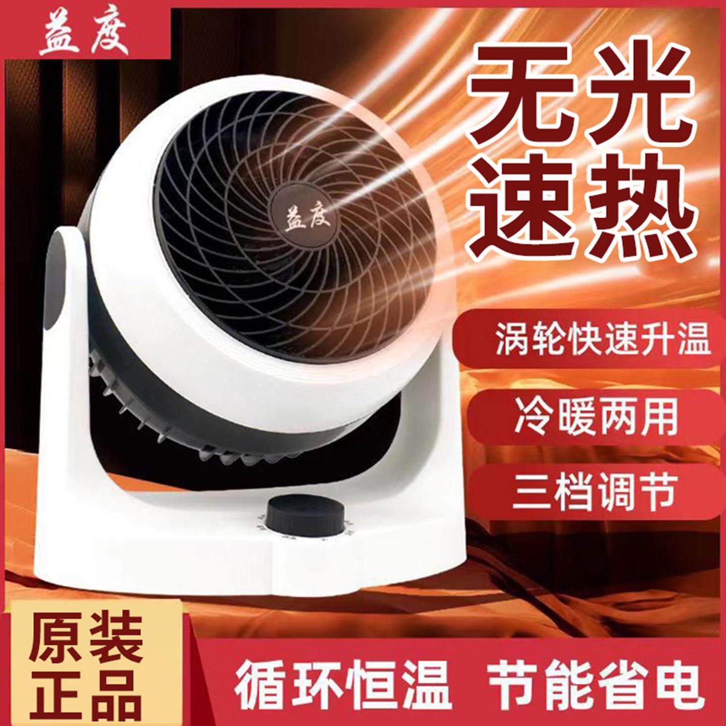 德国黑科技益度暖风机桌面冷暖两用空气循环扇办公室小太阳取暖器