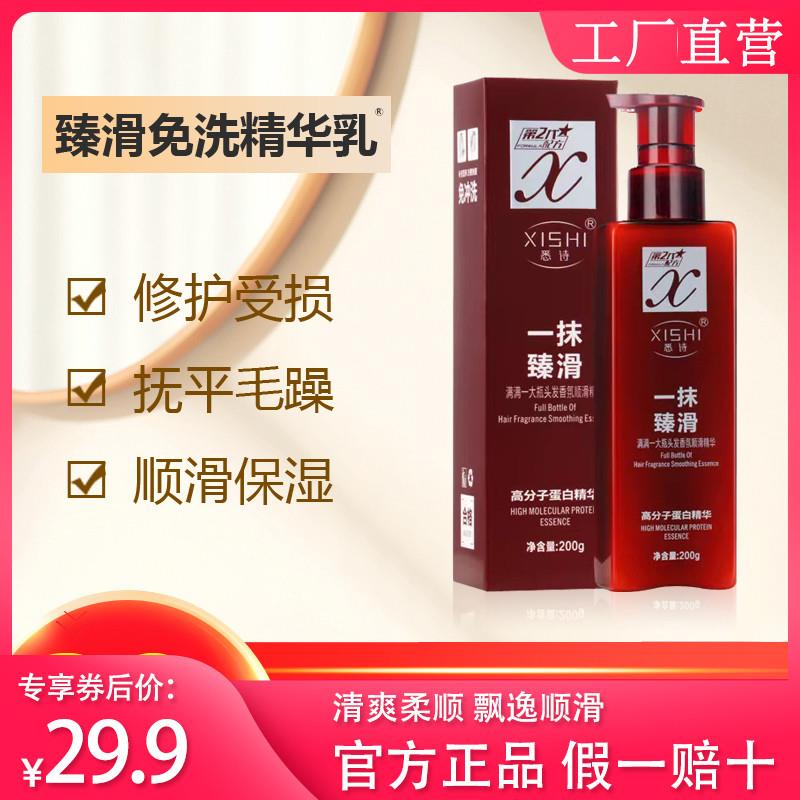 一抹臻滑懒人免洗护发精华乳一抹顺滑护发素男女士正品官方