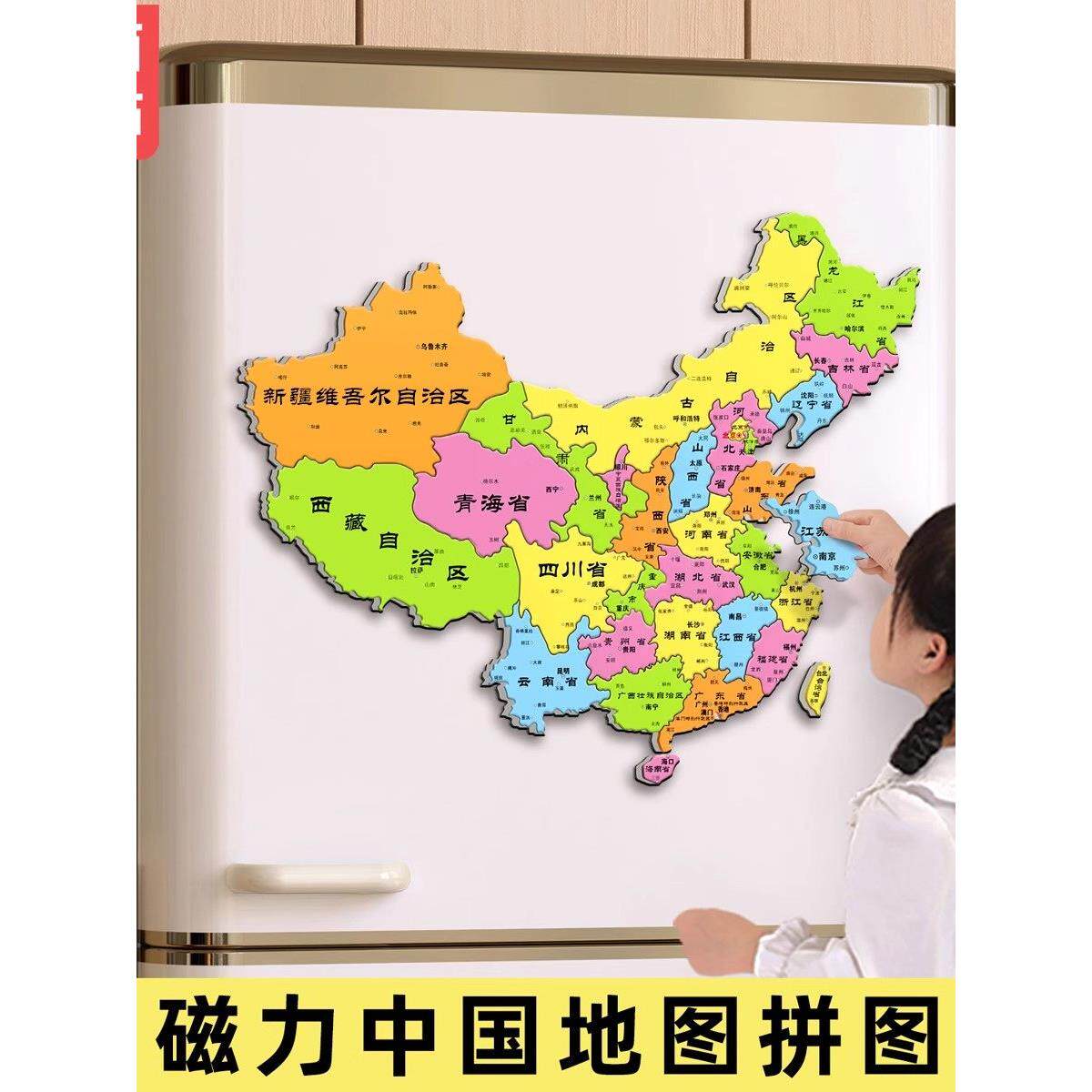 中国地图拼图磁力冰箱贴磁性世界地图版6岁YT