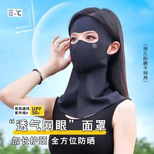 日本进口防晒面罩女夏季透气护颈抗UVUPF50+遮阳脸基尼冰丝