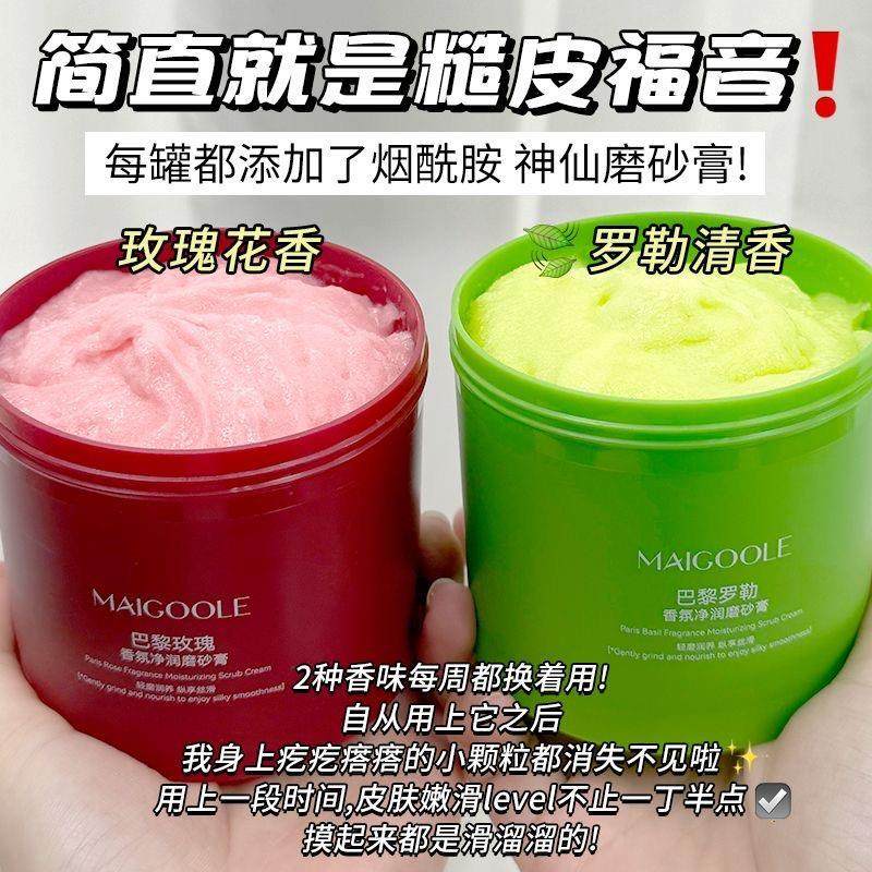 玫瑰香氛净润身体磨砂膏温和不刺激清洁角质改善粗糙沐浴磨砂膏正