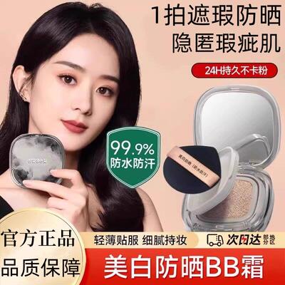 推荐防晒气垫bb霜隔离防晒遮瑕三合一持久保湿防水汗不脱妆