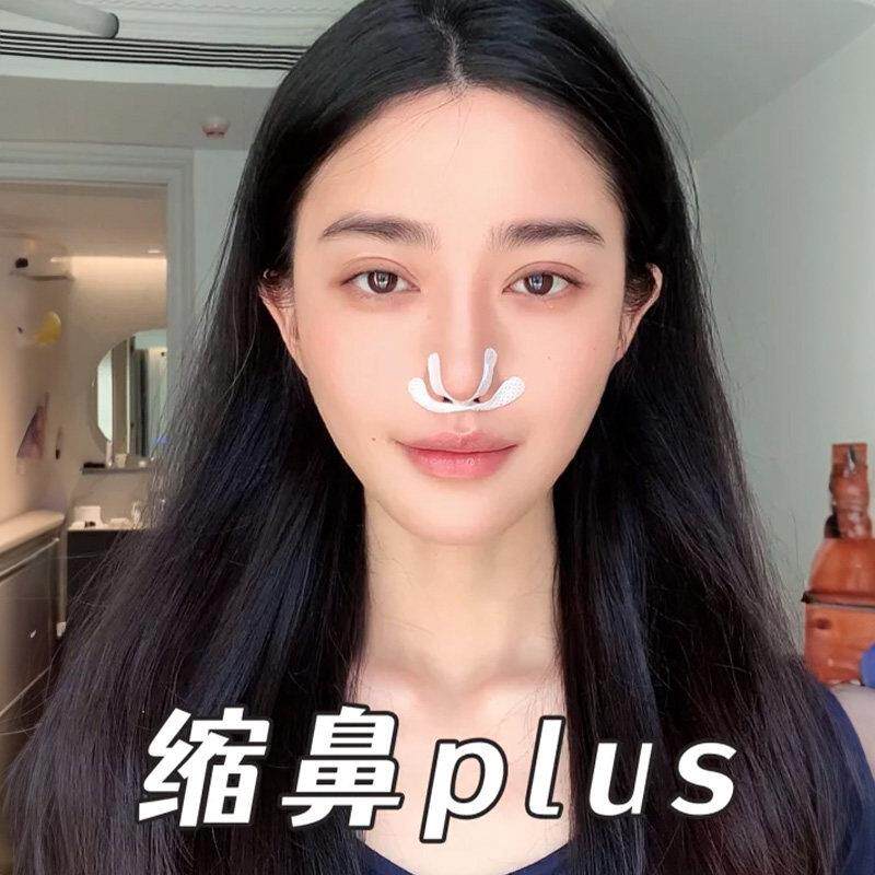 鼻子直接小一圈?美鼻贴缩收鼻翼小鼻窄瘦隐形鼻子修容透明胶带贴