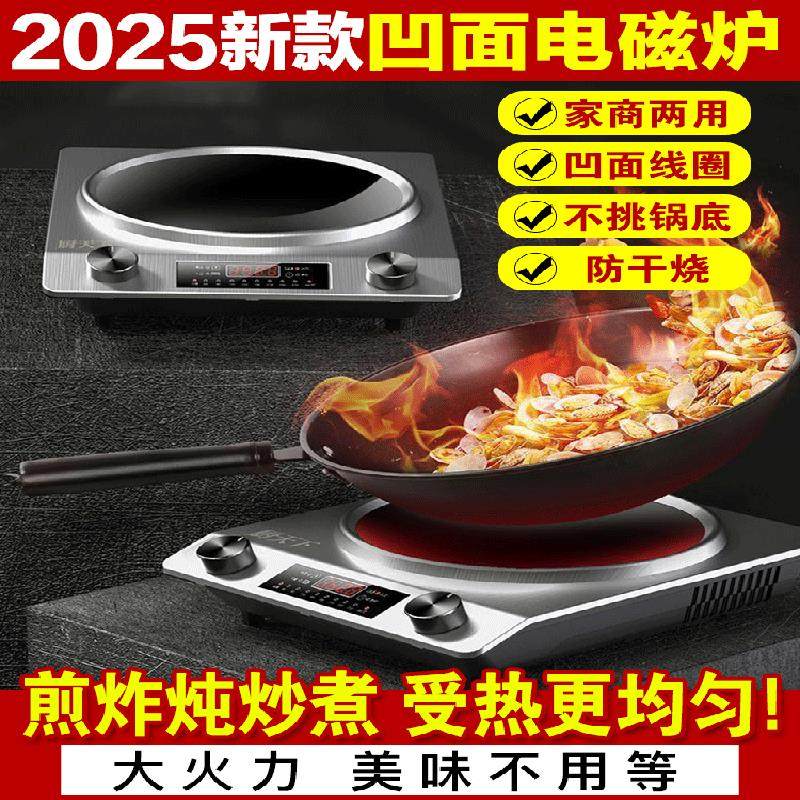 德国黑科技凹面电磁炉2025新款家用炒菜锅专用3500w大功率猛火灶
