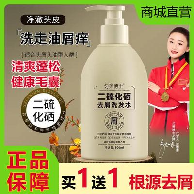 二硫化硒去屑洗发水止痒抑菌除螨控油蓬松深层清洁柔顺正