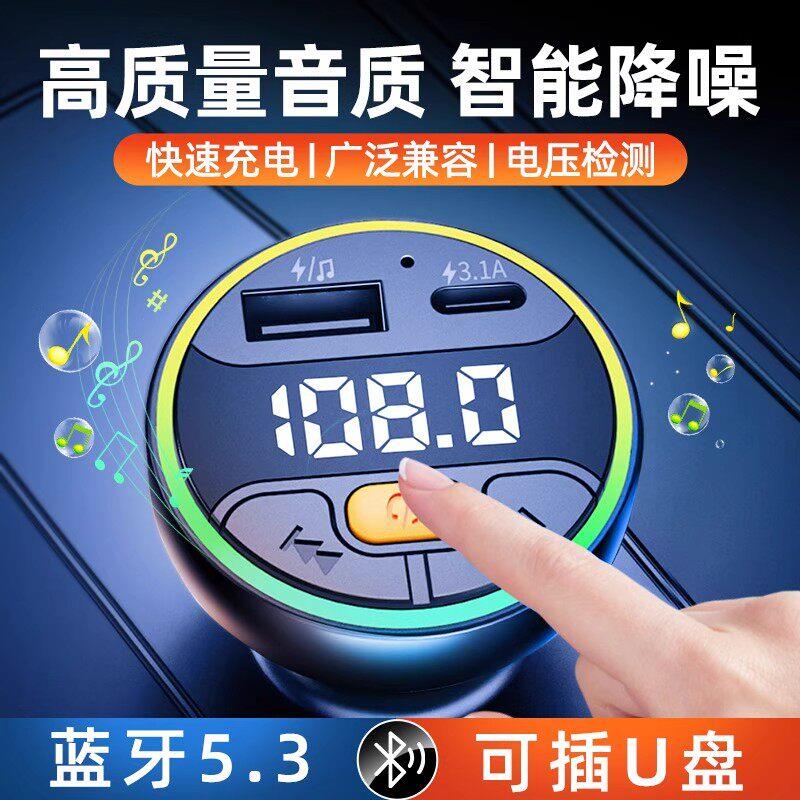 德国车载蓝牙接收器mp3播放器无损音质点烟器快充U盘转换2026新款