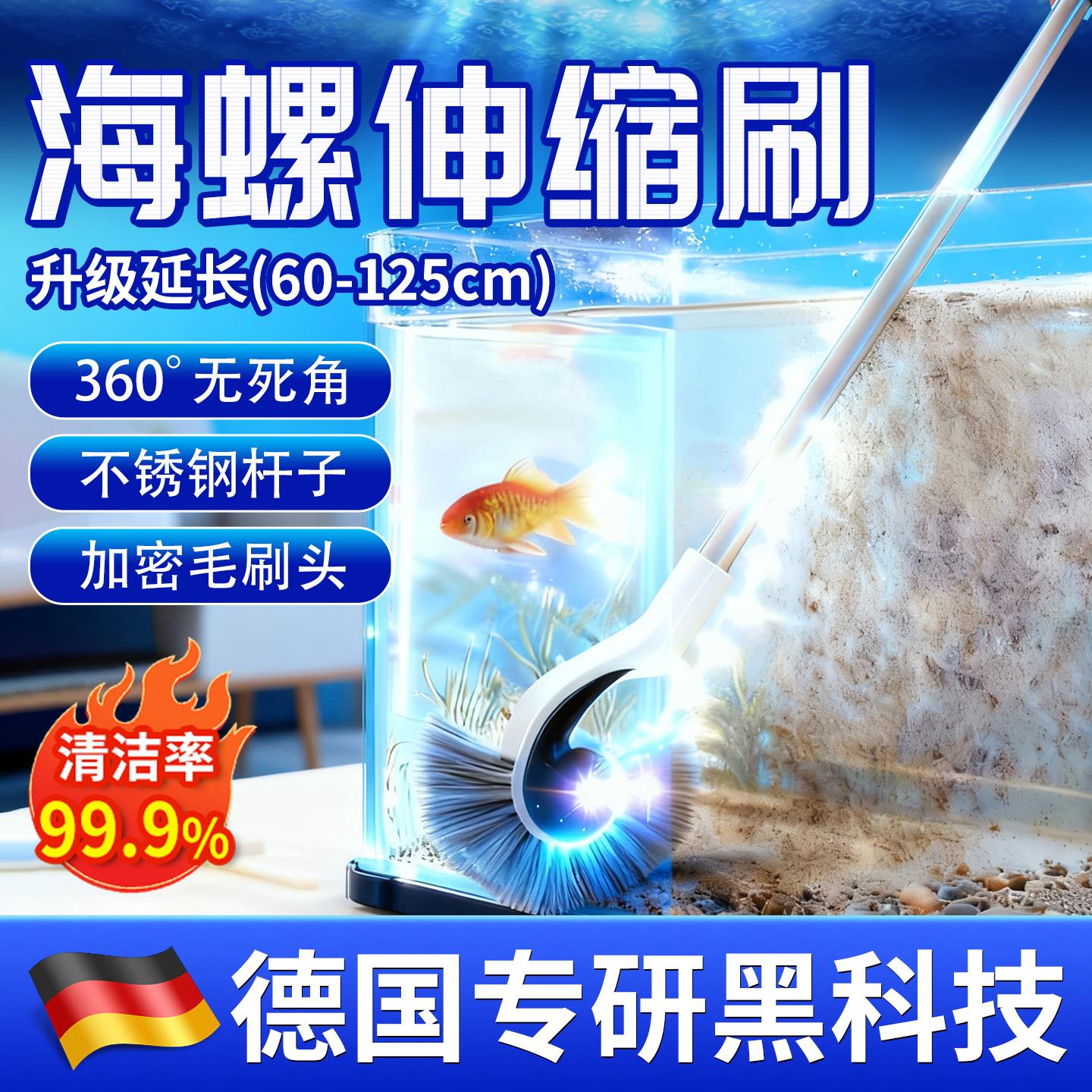 【德国精工】鱼缸清洁刷可伸缩长杆刷子海螺刷清洁刷玻璃刷无死角