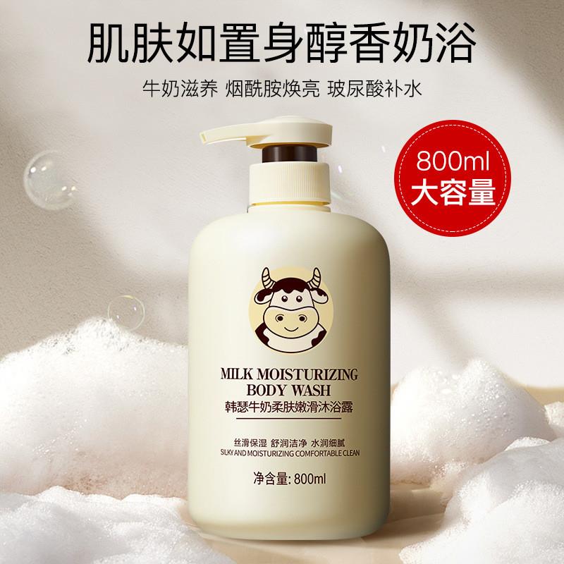 韩婵牛奶沐浴露身体乳发膜多种规格四季可用平价补水保湿滋润
