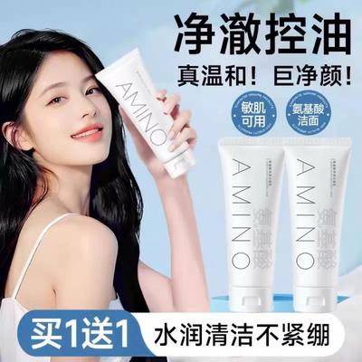 氨基酸洗面奶不紧绷收缩毛孔敏感肌深层清洁保湿控油男女洁面乳