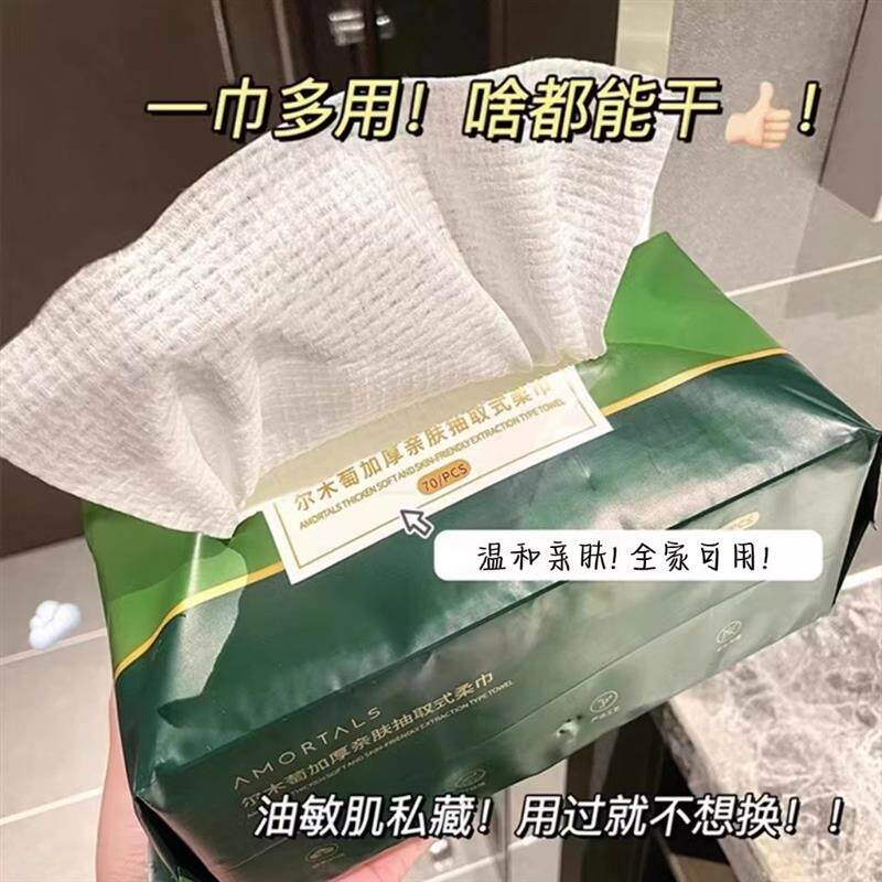 正品尔木萄加厚洗脸巾70抽抽取式清洁一次性棉柔洁面巾美容院毛巾