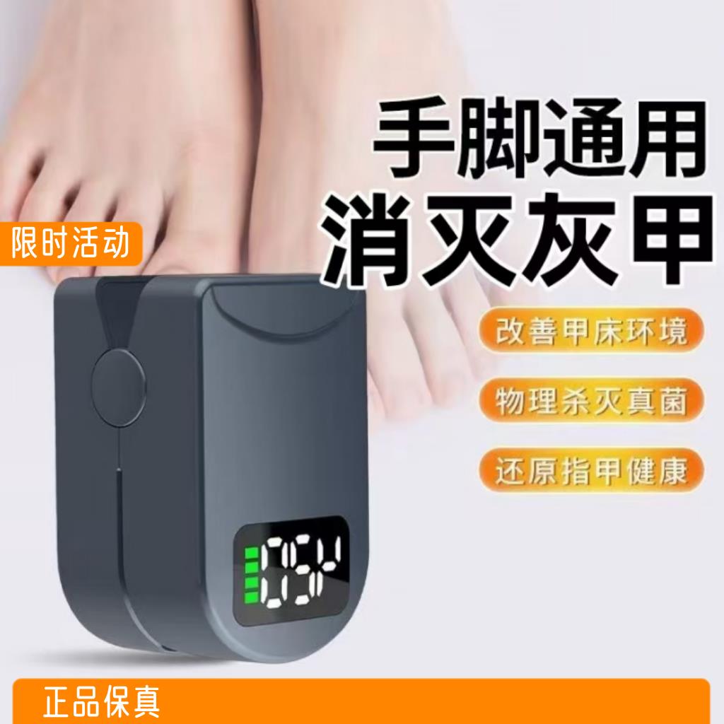 美国正品专研智能趾甲光疗机杀真[菌]灯美甲灯灰趾雷射机仪器