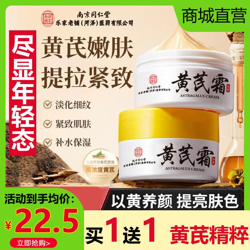 南京黄芪霜国货老牌抗皱紧致抗衰老淡化色斑黄褐斑提亮正品