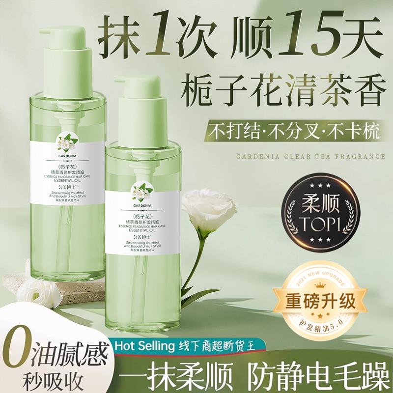 柔顺护发精油栀子花女防毛躁柔顺修复干枯烫染受损理发店专用卷发