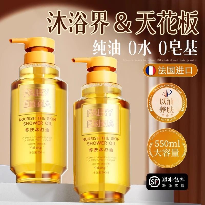 沐浴油养肤沐浴露秋冬干皮保湿滋润补水持久留香成人儿童婴儿男女