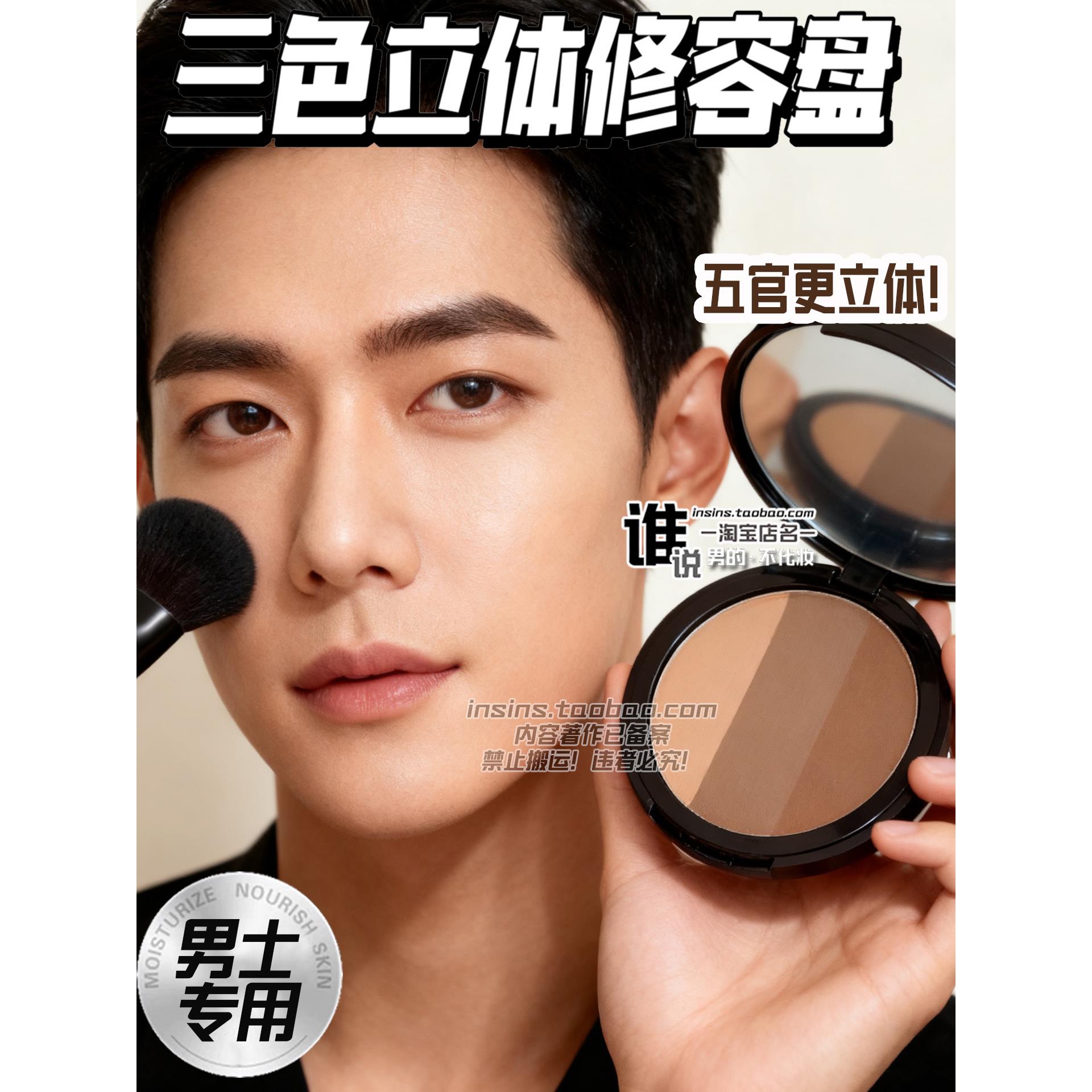 修容盘立体男生专用三合一眼影鼻影侧影全脸轮廓男士自然妆多用途