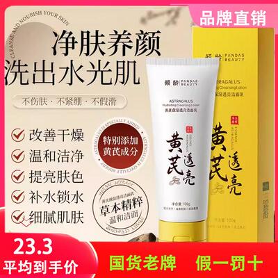 倾龄黄芪霜洗面奶老牌国货深层清洁洁面乳男女通用官方正品