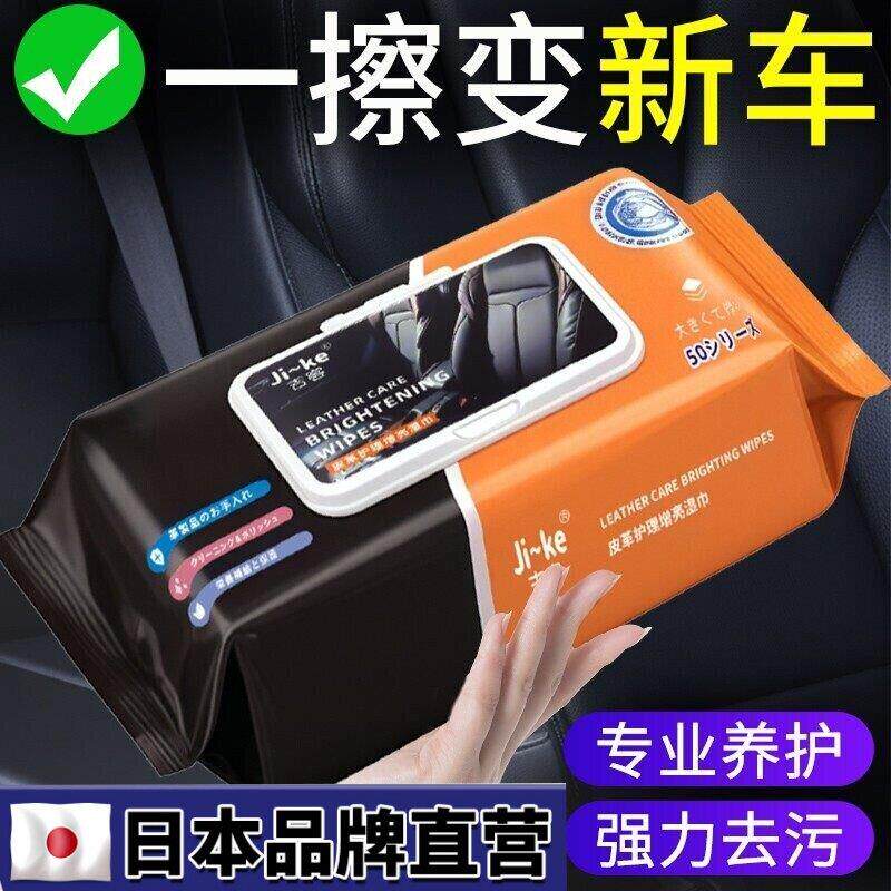 【日本品质】汽车内饰清洁湿巾清洗剂免洗擦车真皮座椅车用皮革
