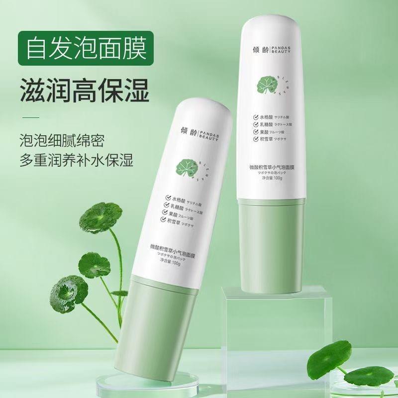 正品正品MOB微酸积雪草小气泡面膜水杨酸自发泡去清洁黑头粉