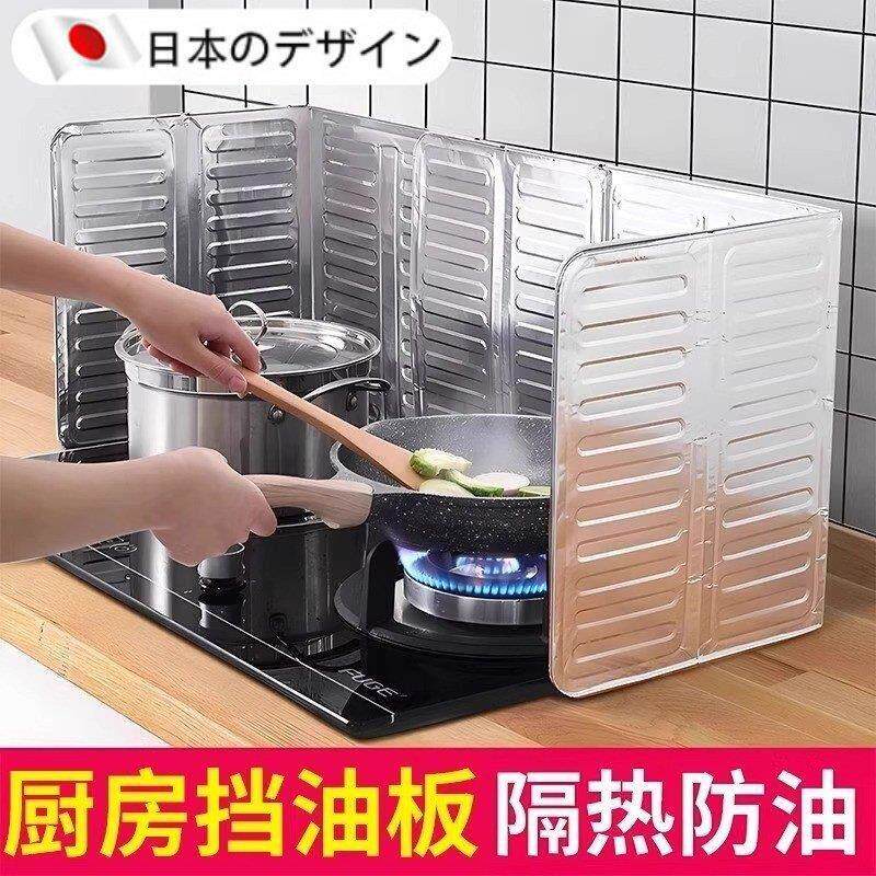 [日本进口]防溅油挡板厨房围挡煤气灶隔热灶台炒菜铝箔灶具隔热板