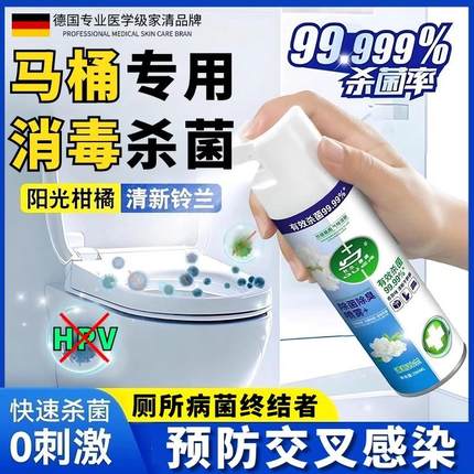 马桶消毒杀菌喷雾卫生间专用坐便器厕所除臭去异味hpv孕妇可用