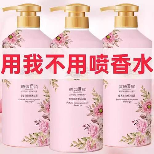 香水沐浴露持久留香72小时洗发水洗头膏套装男女家庭