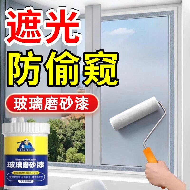 玻璃磨砂漆卫生间客厅厨房雾面防窥漆涂料环保防晒玻璃漆透光防晒
