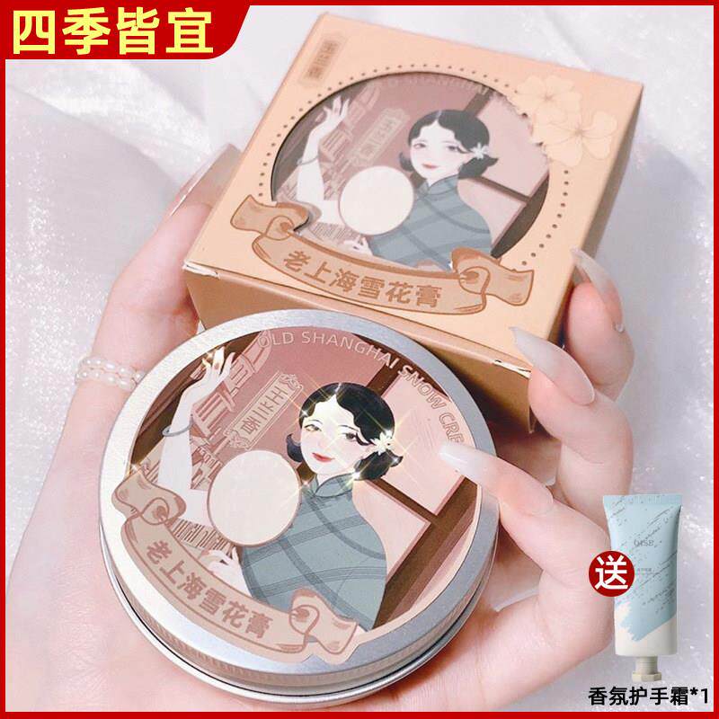 老上海雪花膏正品国货经典老牌女人官方面霜保湿保湿滋润女