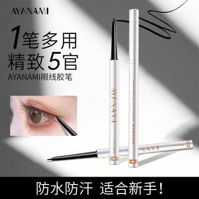 新手极细眼线胶笔女持久卧蚕下至初学者速干防水防汗不易晕染棕色