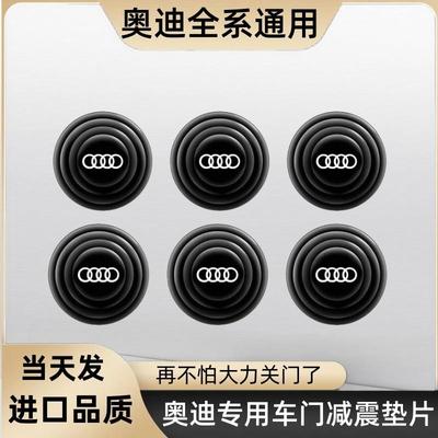 车门减震缓冲加厚垫片A4LA6LQ5A3Q3关门静音防撞