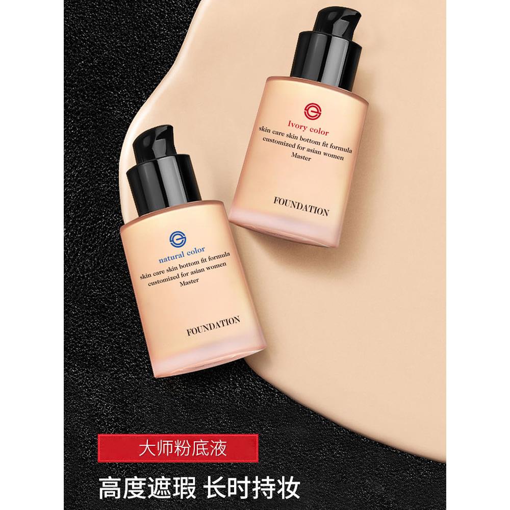 液体粉底，轻，透气，滋养，保湿，巨型遮瑕膏，强遮瑕膏敏感皮肤