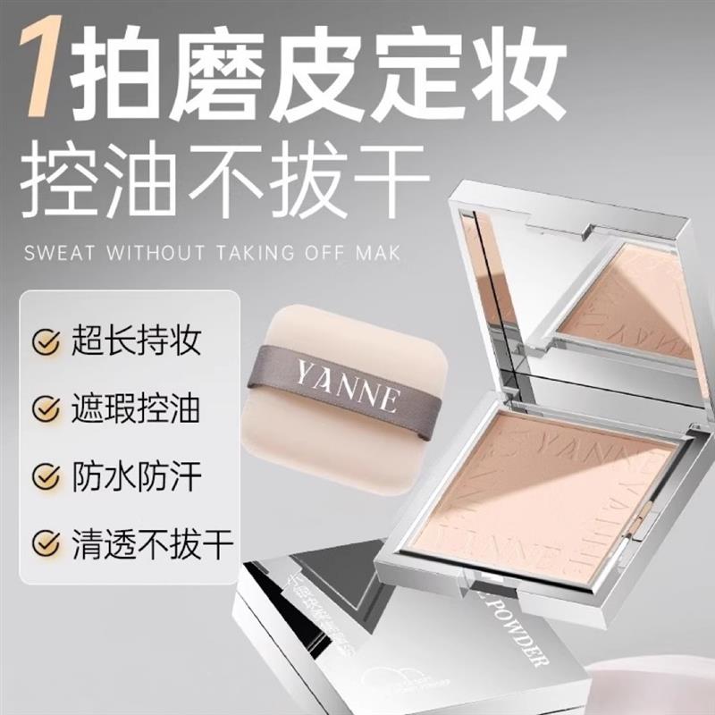 柔焦定妆粉饼蜜散粉控油持久不脱妆遮瑕隐匿毛孔干皮防水防汗
