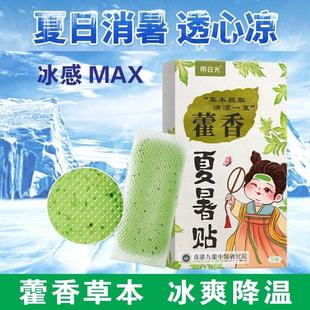藿香冰凉贴解暑神器降温户外夏天防中暑学生宿舍冷冰爽手机清凉贴