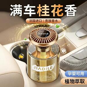 佳迪乐桂花车载香薰新款车用香水汽车持久留香香薰持久留香专属
