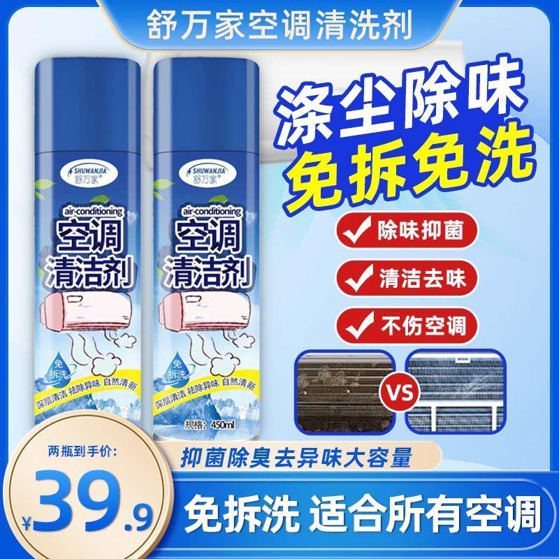 清洁除螨除霉除味空调专用清洁剂挂机深层免拆洗柜式机除垢空调