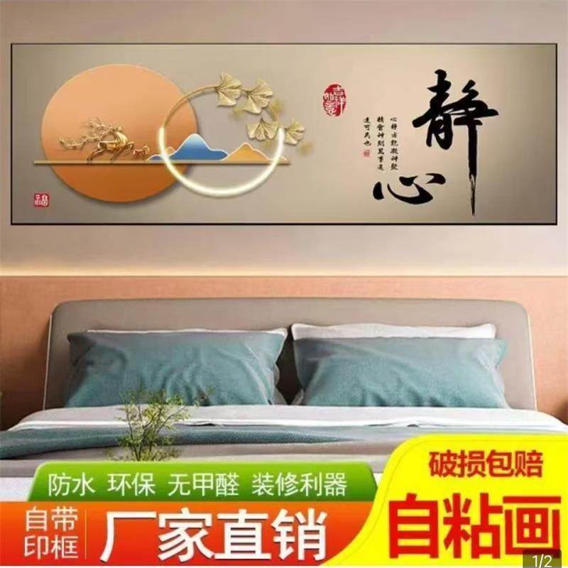 怯问主卧室床头装饰画轻奢高级感自粘墙贴客厅沙发背景墙壁贴纸画