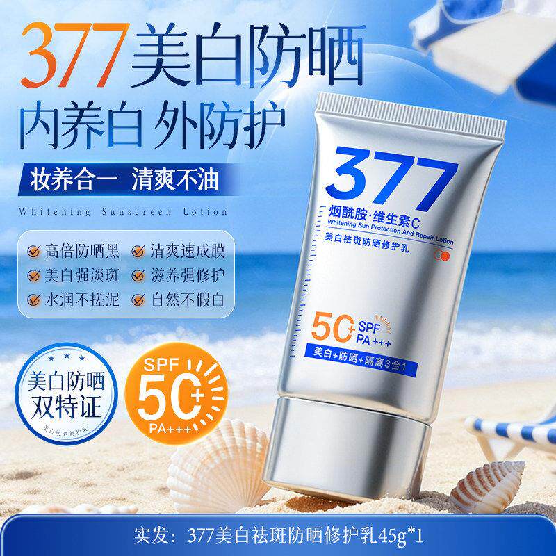 377防晒霜喷雾女抗UV清爽不油腻全身体通用隔离乳学生党