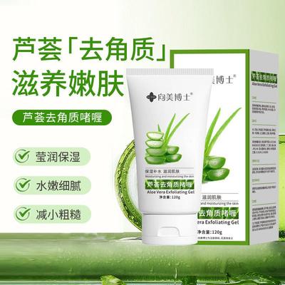 芦荟去角质啫喱官方清洁面部死皮磨砂膏搓泥洗面奶