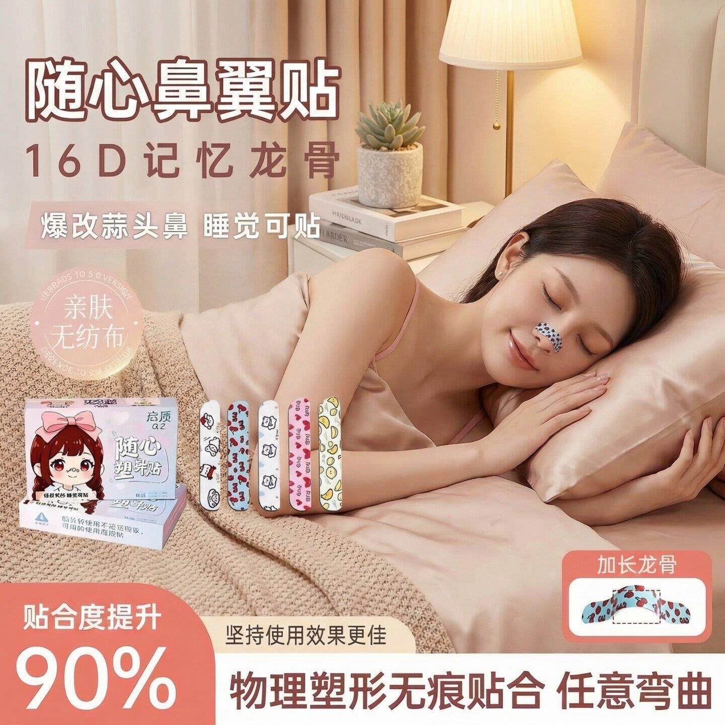 睡一觉鼻型都精致了~随心塑翘鼻贴升级无纺布亲肤缩小鼻翼矫正贴
