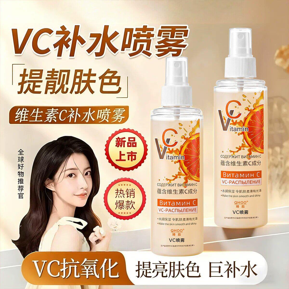 俄罗斯维生素C喷雾vc保湿保湿爽肤水女妆前提亮护肤湿敷官方正品