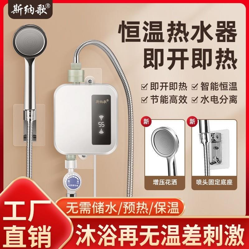 斯纳歌电热水器振本百货德国黑科技恒温洗澡神器智能即热式淋浴机