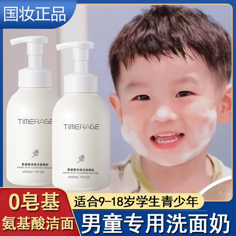 儿童洗面奶官方正品男童9岁以上12青少年男孩氨基酸正品