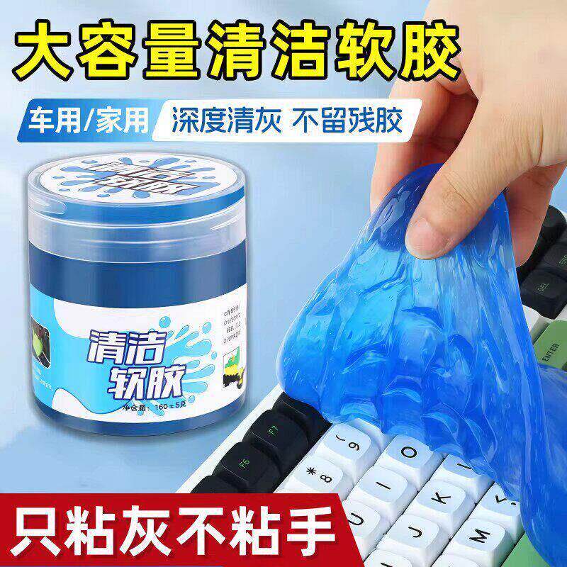 汽车清洁软胶键盘清洁多用途内饰清洁泥吸尘泥车用粘灰