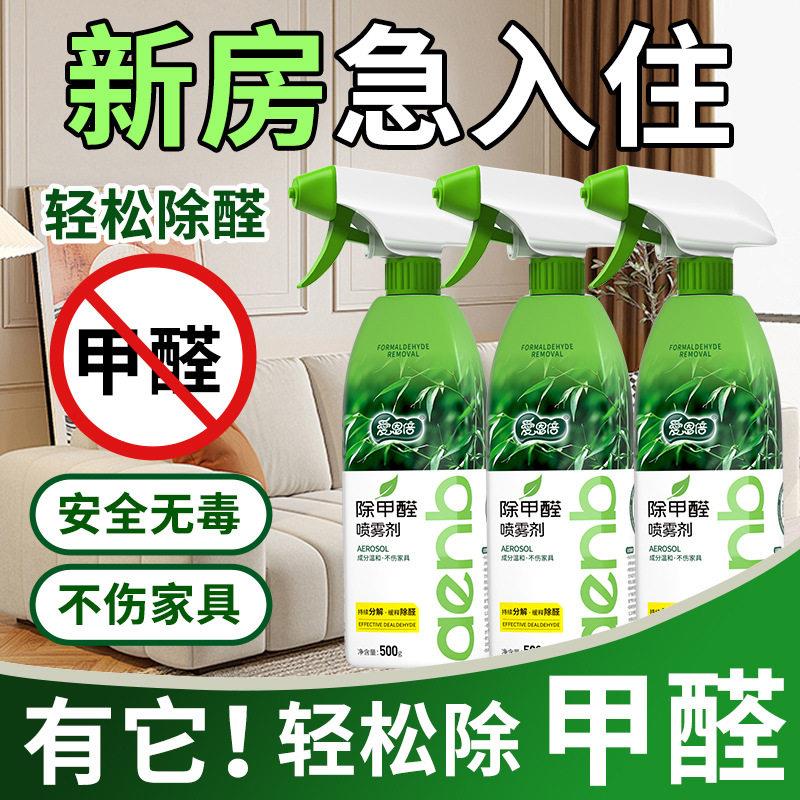 强力除甲醛清洁剂喷雾新房家俱柜室内装修车内去除甲醛除味净化