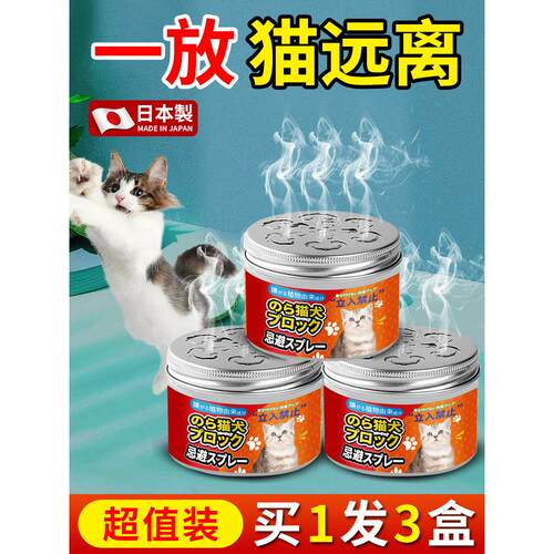 防猫室外长效防猫抓上床乱尿柑橘子味趋避猫强力赶野猫喷雾