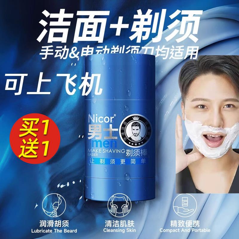 剃须棒男士洁面剃须膏固体软化胡须剃须棒膏刮胡泡可上飞机旅行装