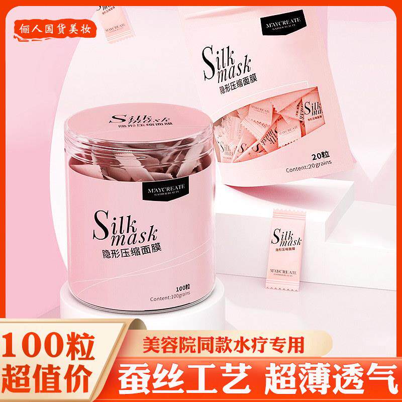 压缩面膜男女蚕丝工艺超薄水疗一次性补水湿敷干面膜纸美容院专用