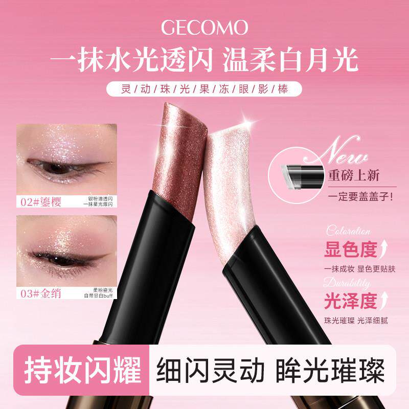 推荐棒细闪珠光高光防水显色日常新手眼影女